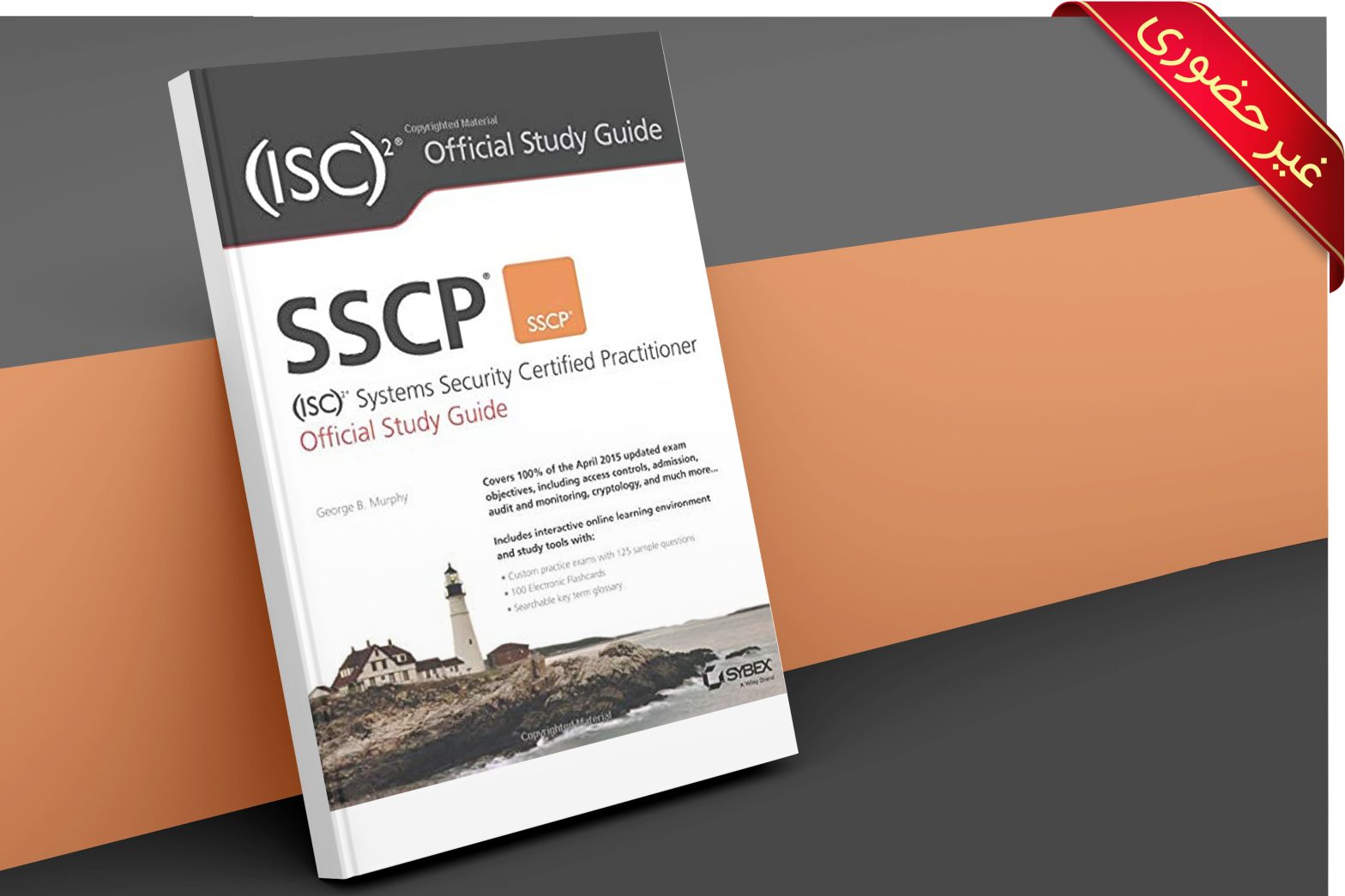 SSCP_System Security Certified Practitoner