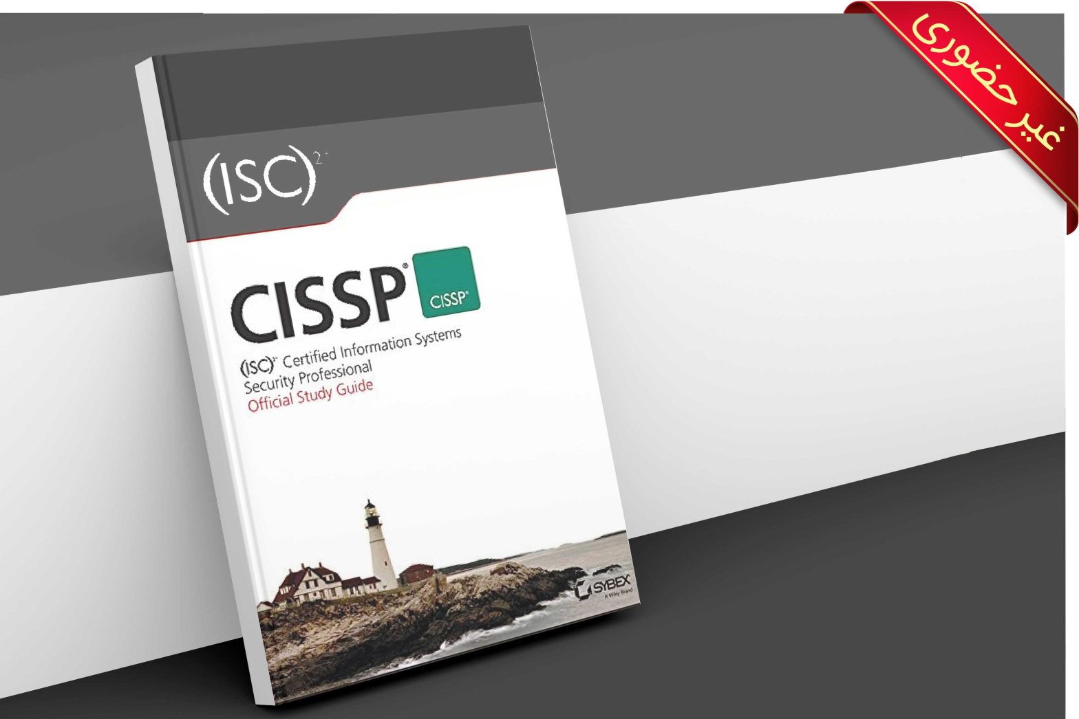 CISSP