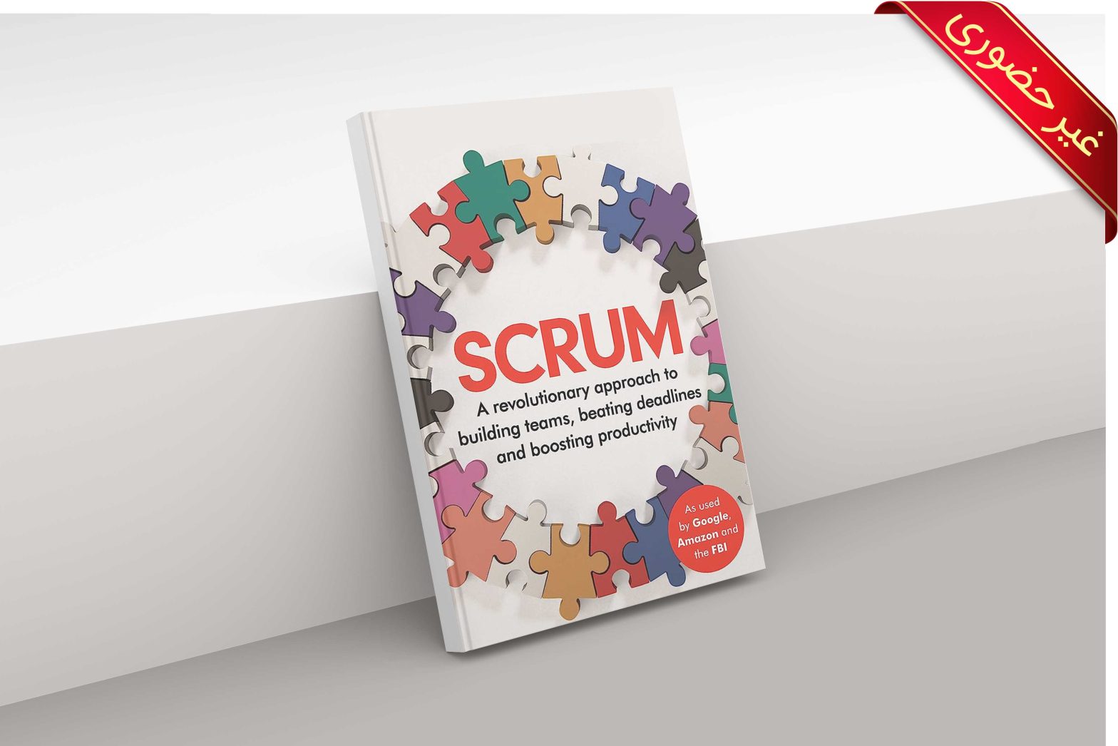 SCRUM