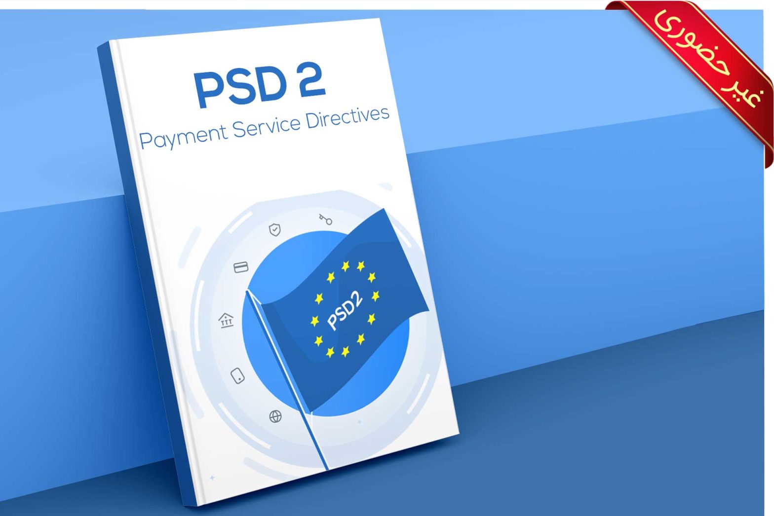 PSD2 | Payment Service Directives